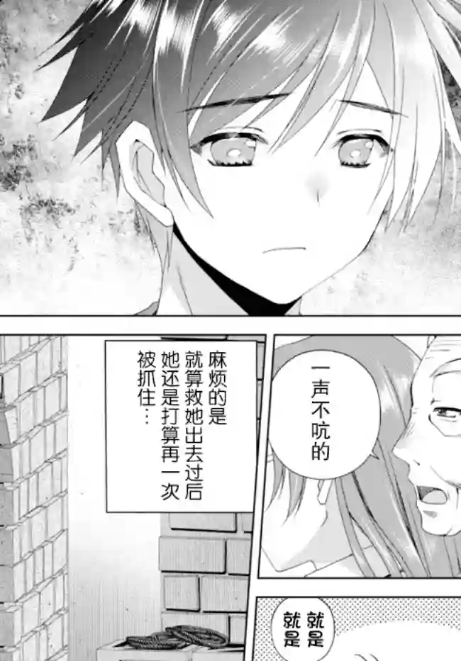 我的鉴定技能强过头了第14.2话