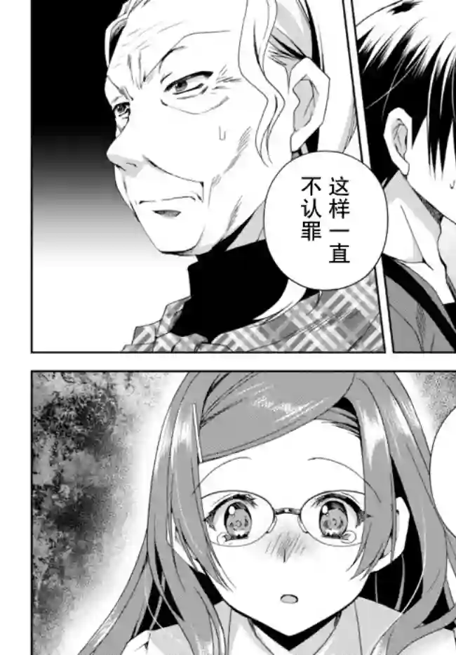 我的鉴定技能强过头了第14.2话