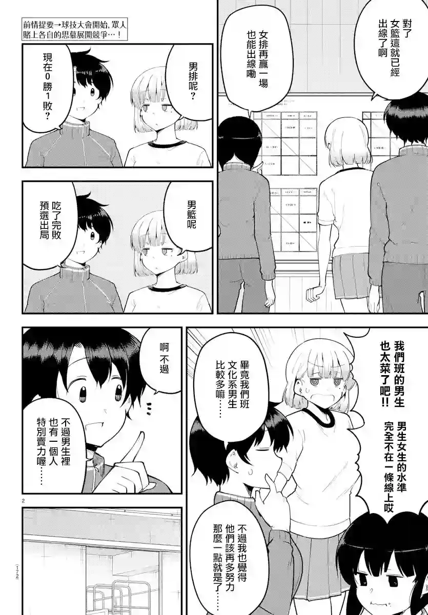 芽香同学无法压下那份心意第112话