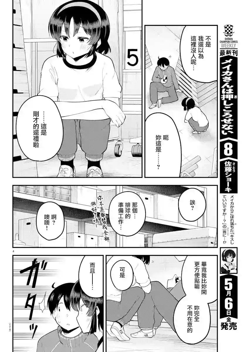 芽香同学无法压下那份心意第112话