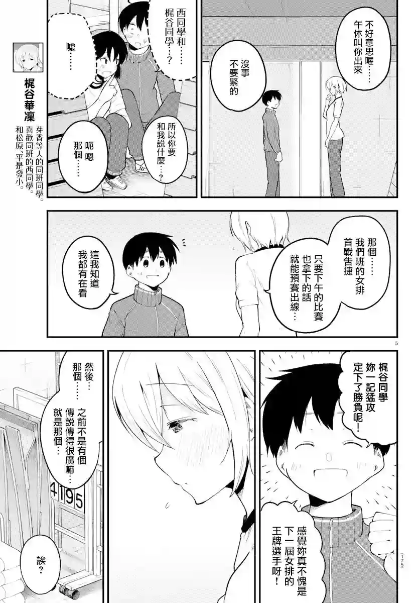 芽香同学无法压下那份心意第112话