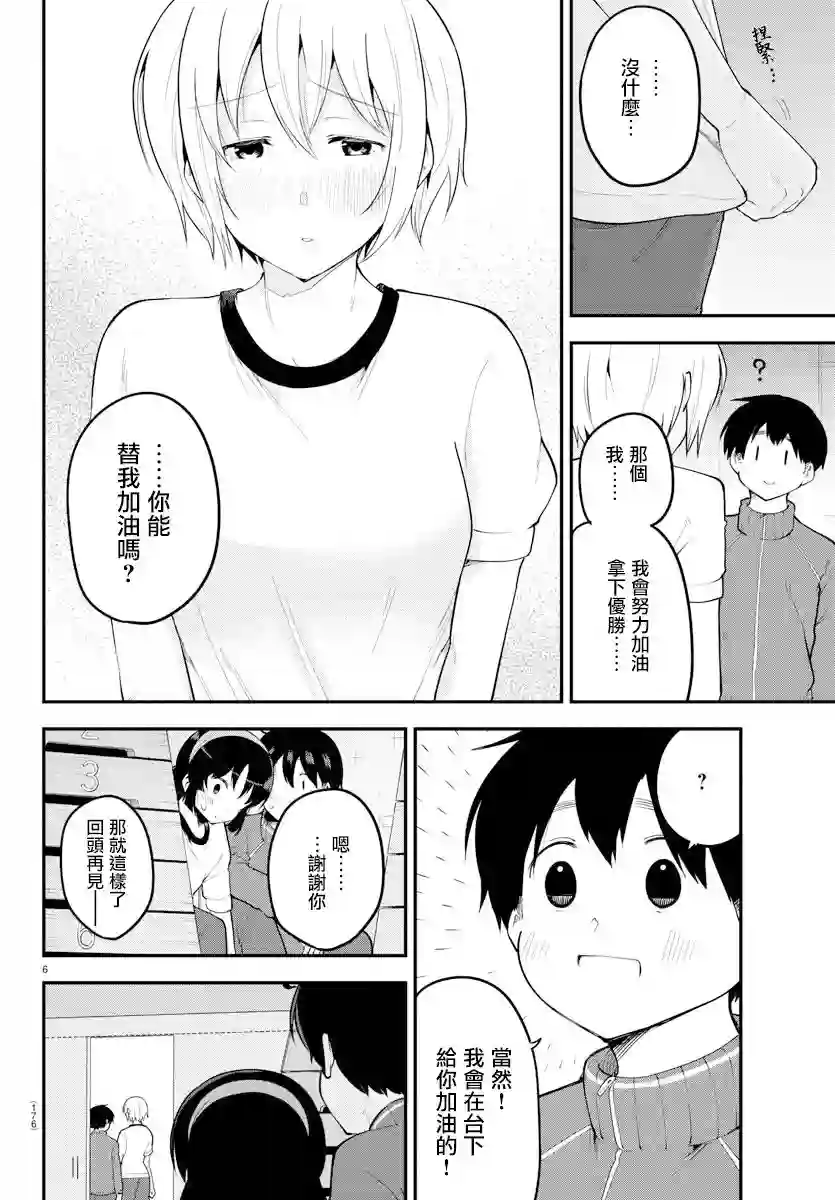 芽香同学无法压下那份心意第112话