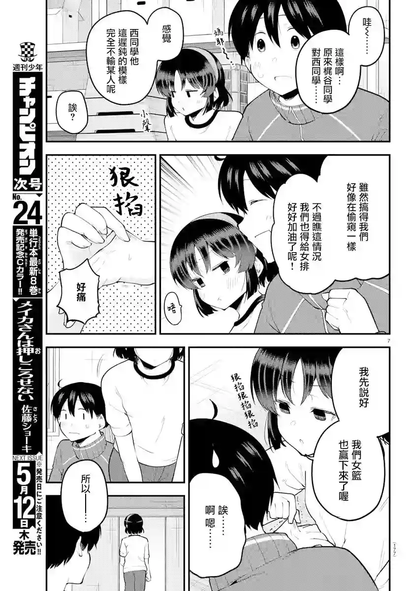 芽香同学无法压下那份心意第112话