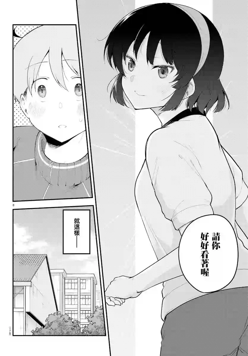 芽香同学无法压下那份心意第112话