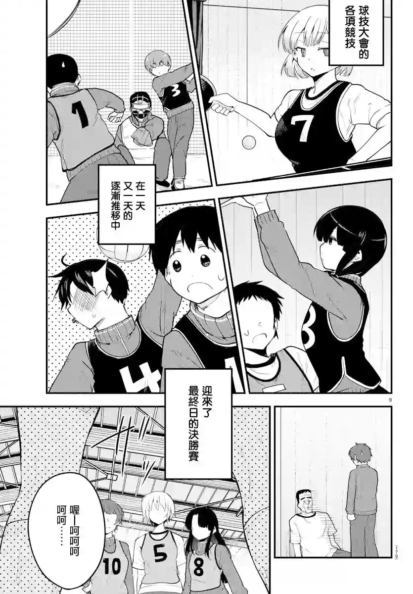 芽香同学无法压下那份心意第112话