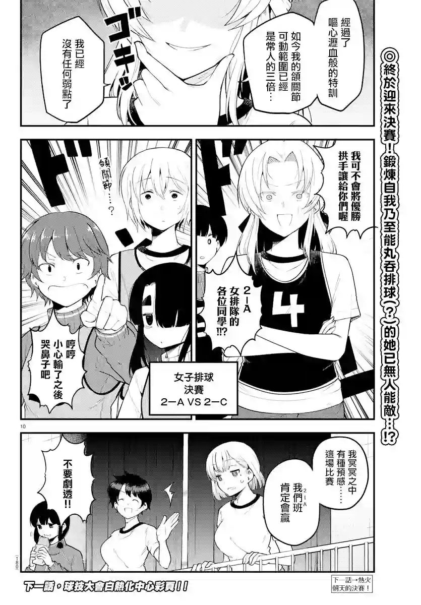 芽香同学无法压下那份心意第112话