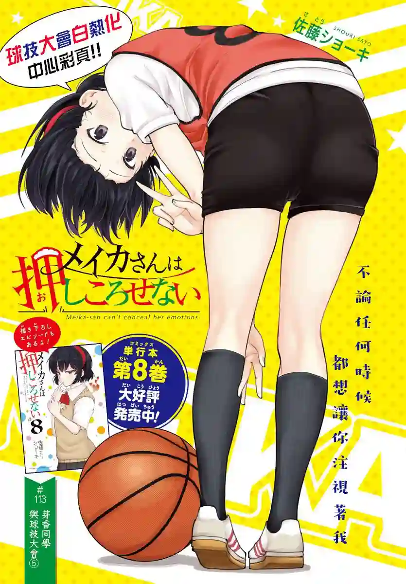 芽香同学无法压下那份心意第113话