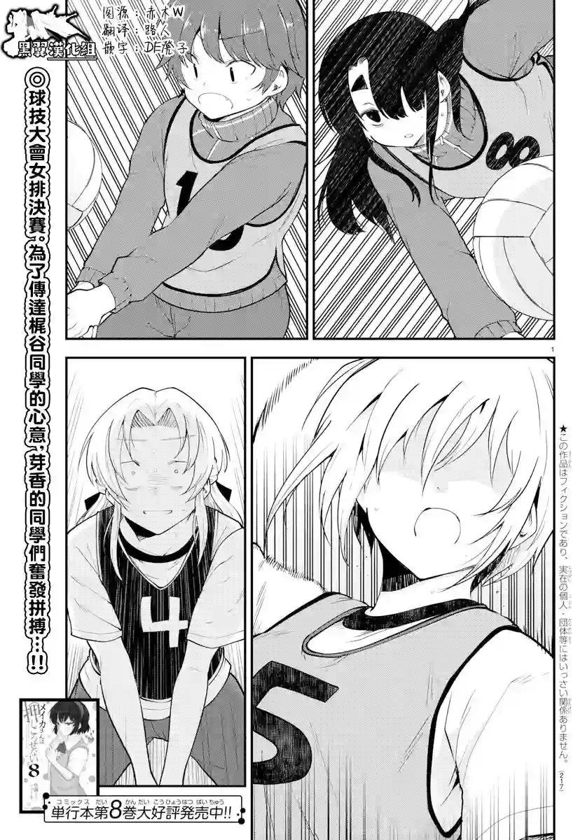 芽香同学无法压下那份心意第113话