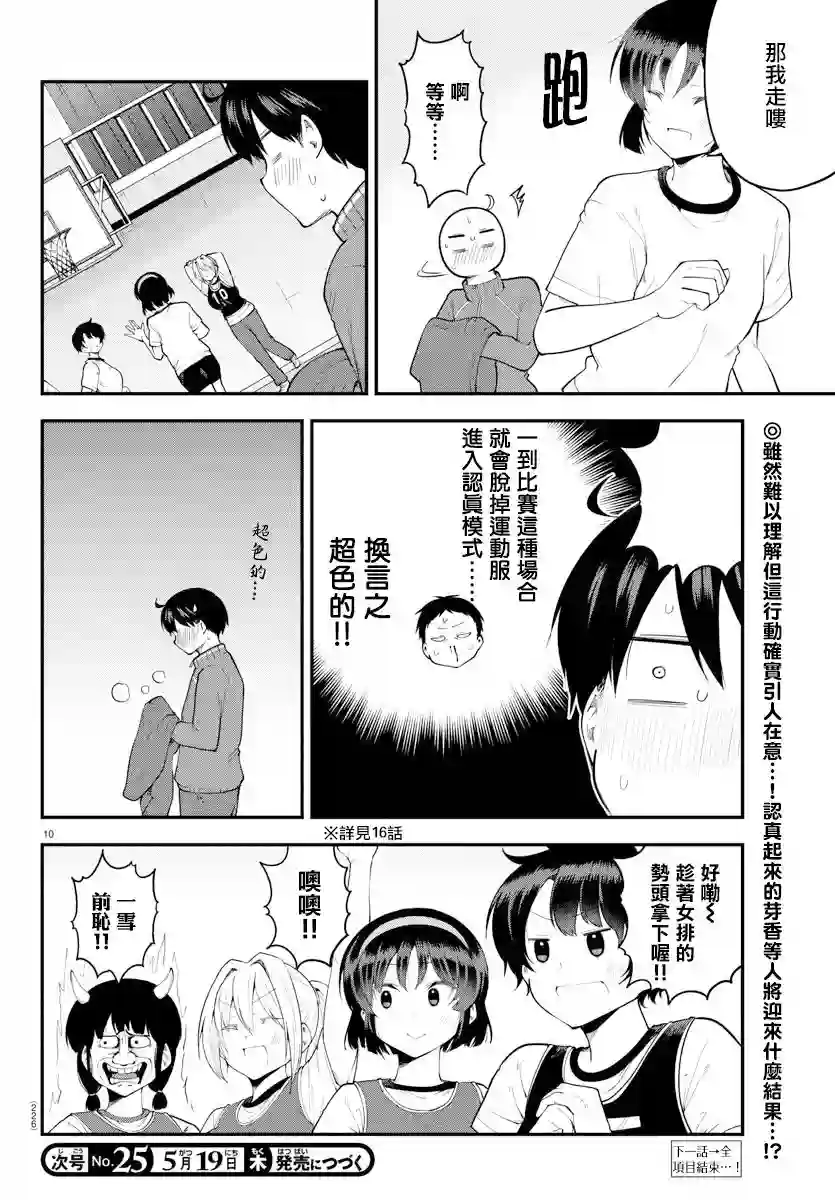 芽香同学无法压下那份心意第113话