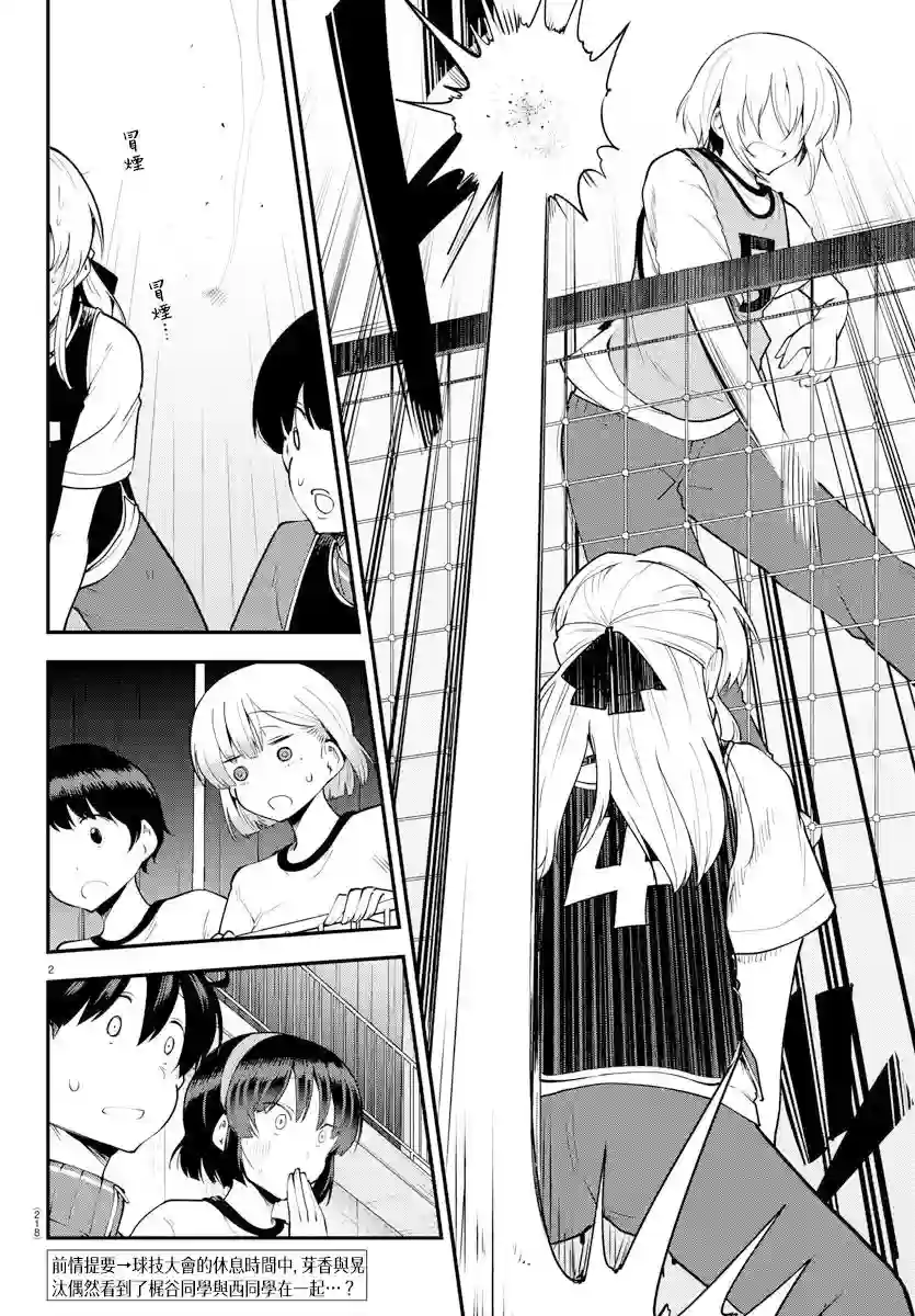 芽香同学无法压下那份心意第113话