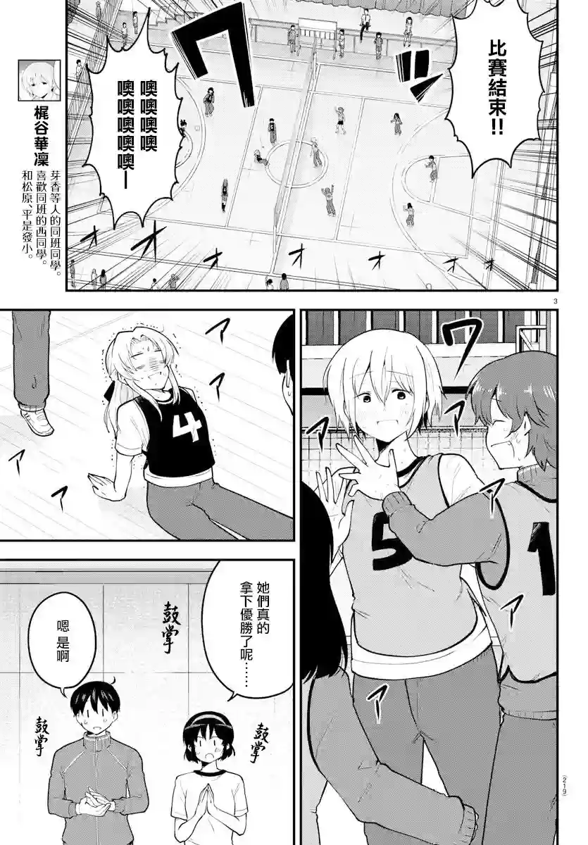 芽香同学无法压下那份心意第113话