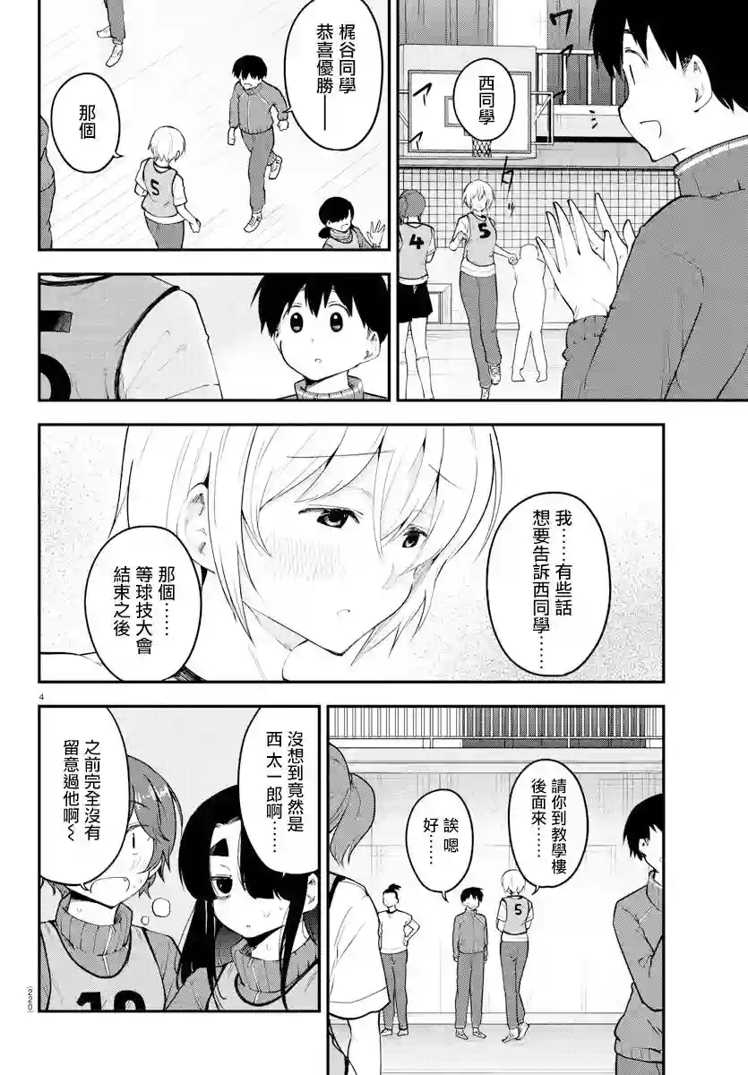 芽香同学无法压下那份心意第113话