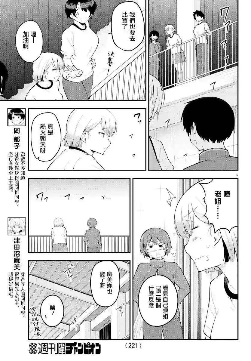 芽香同学无法压下那份心意第113话