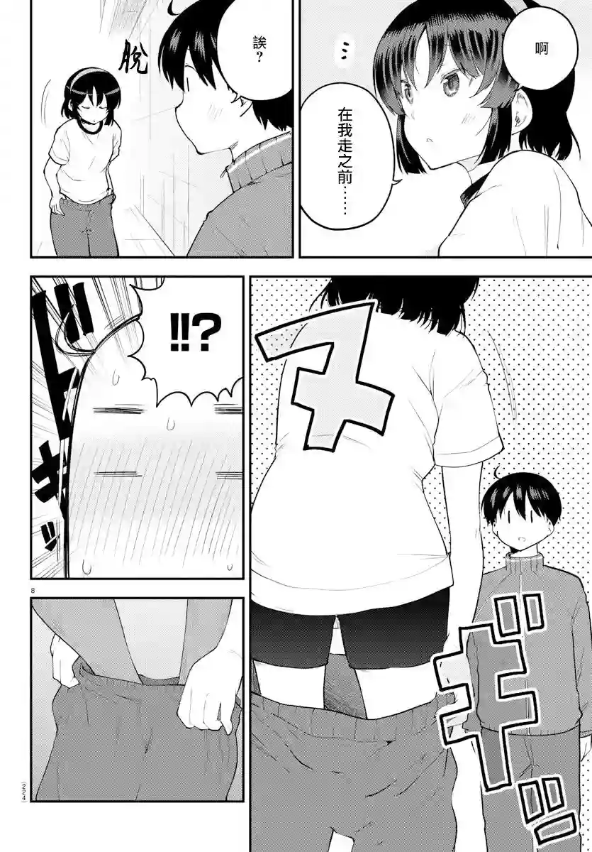 芽香同学无法压下那份心意第113话