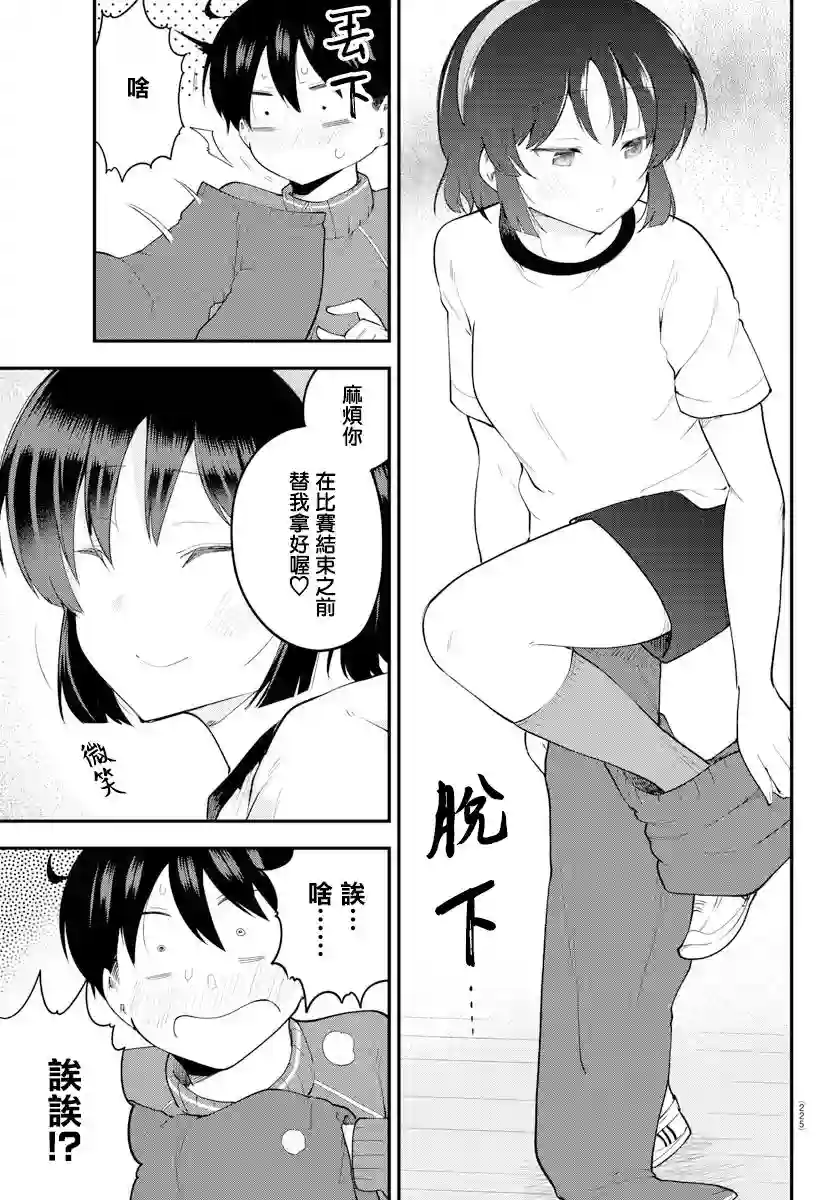 芽香同学无法压下那份心意第113话