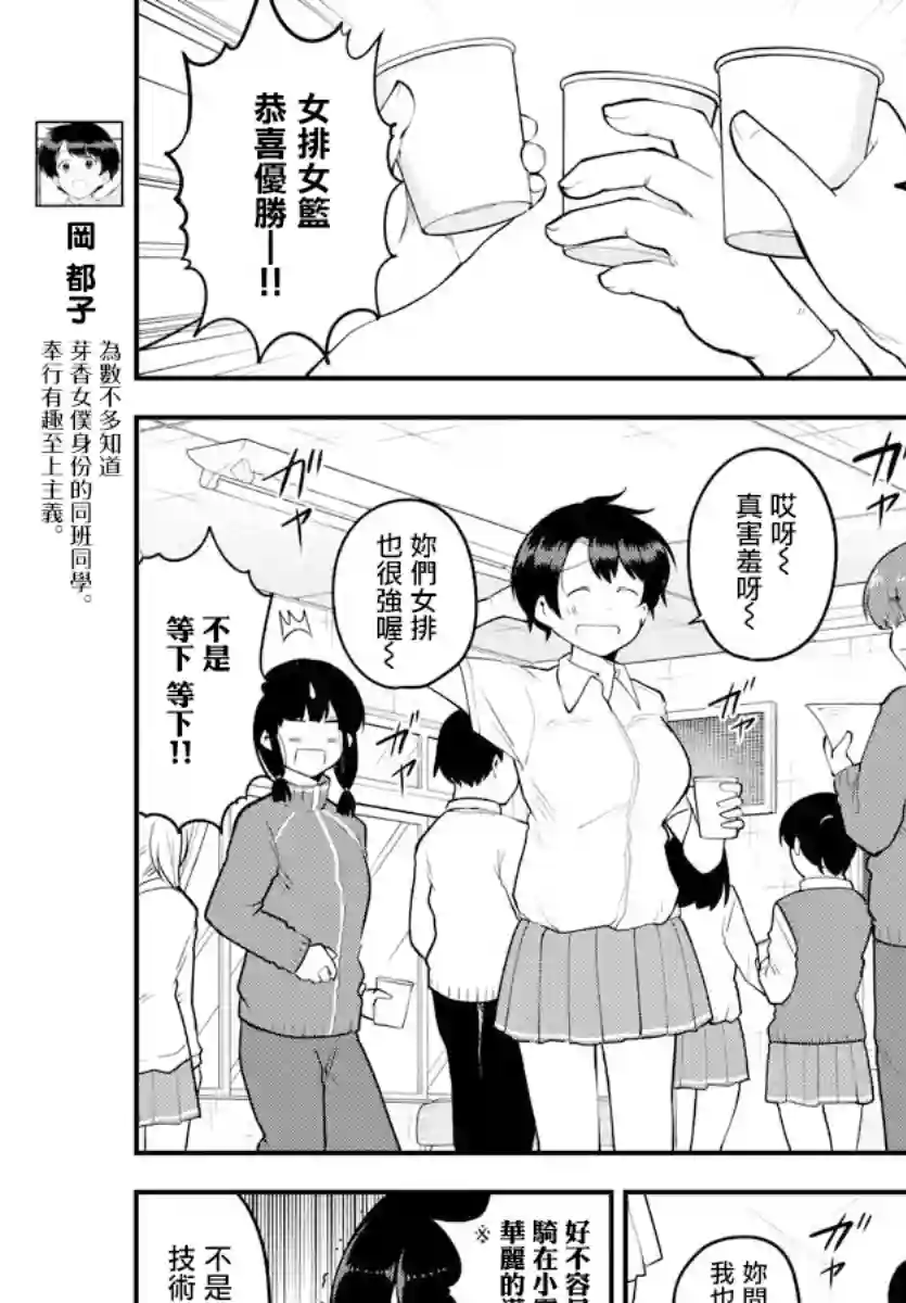 芽香同学无法压下那份心意第114话