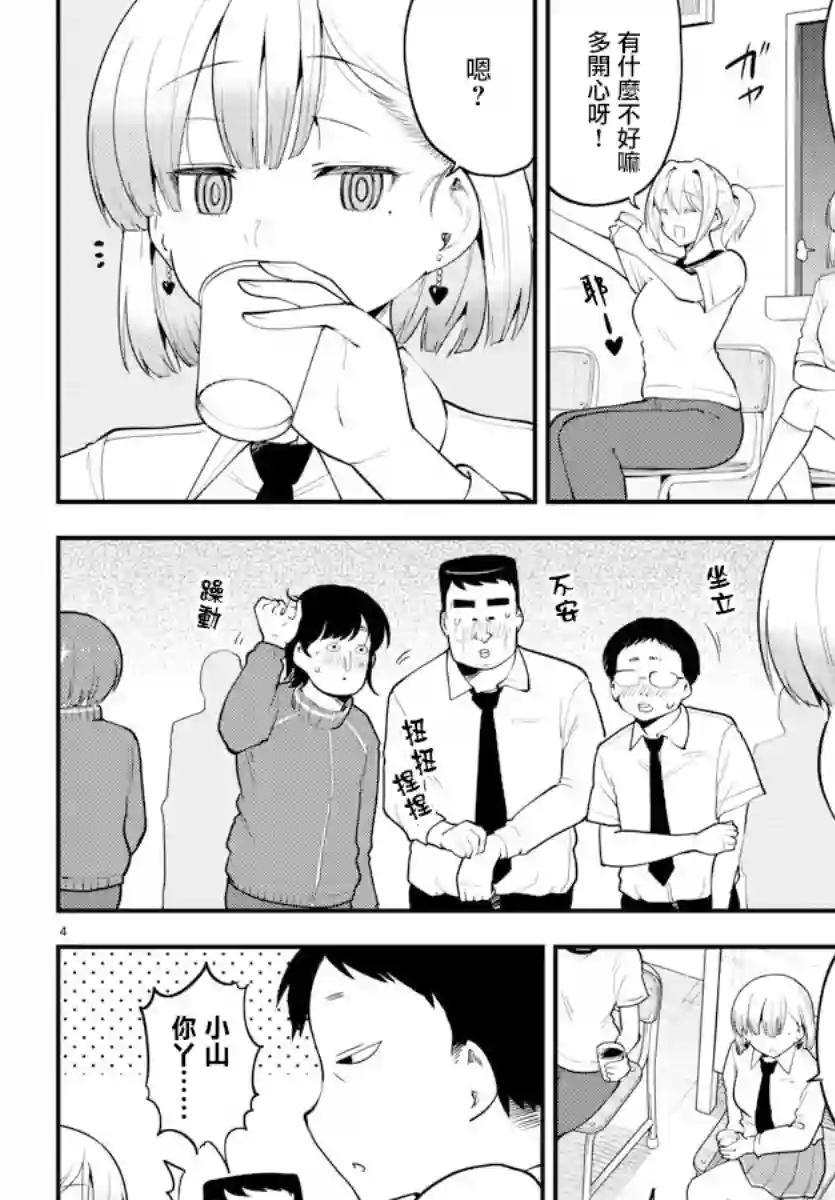 芽香同学无法压下那份心意第114话