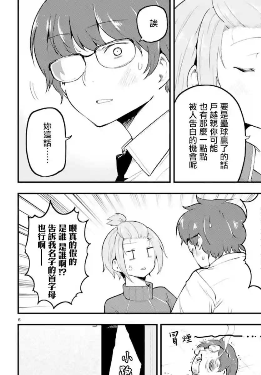 芽香同学无法压下那份心意第114话