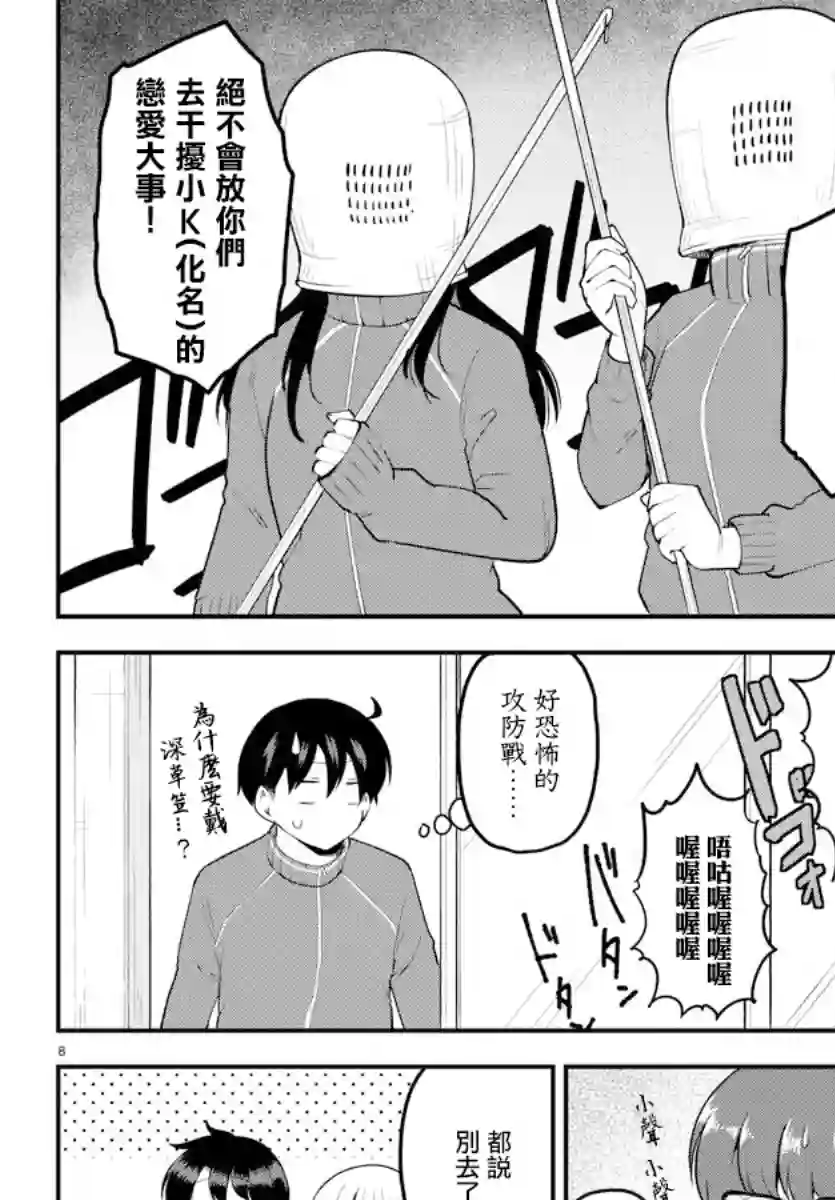 芽香同学无法压下那份心意第114话