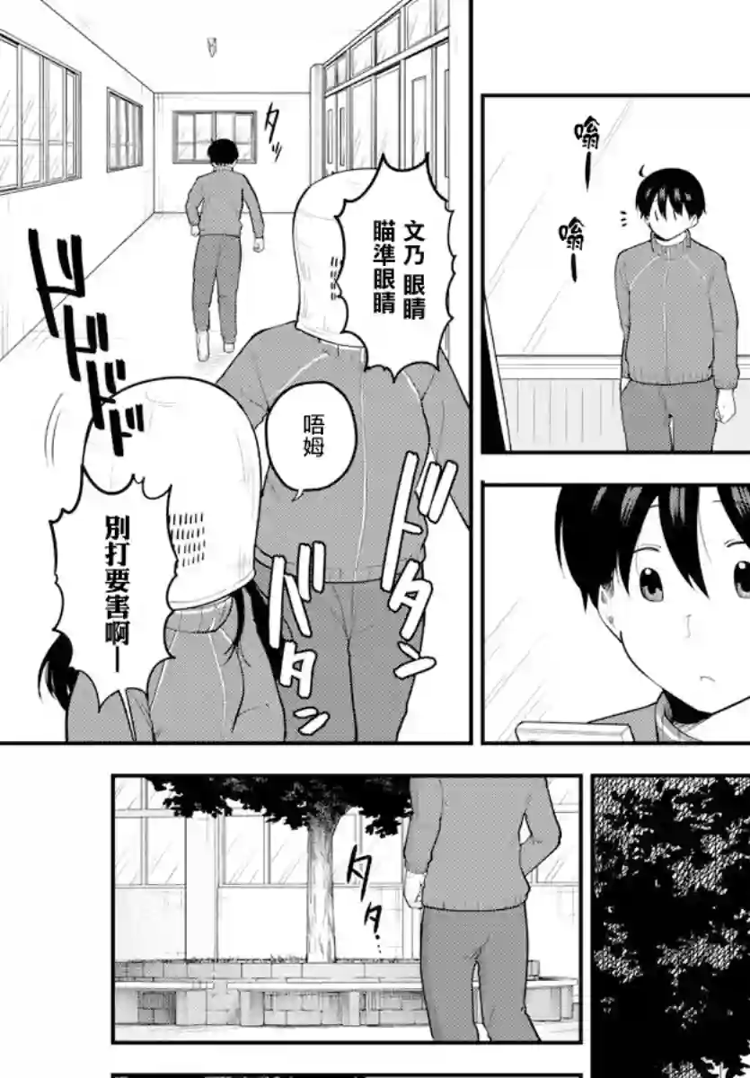 芽香同学无法压下那份心意第114话