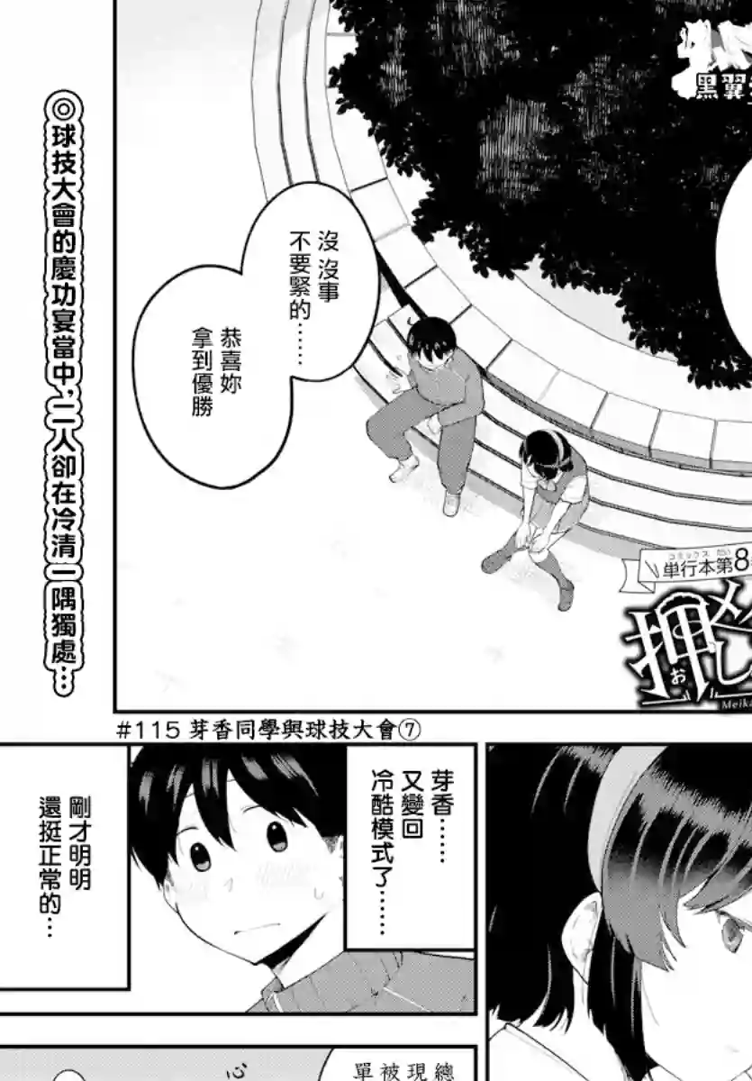 芽香同学无法压下那份心意第115话