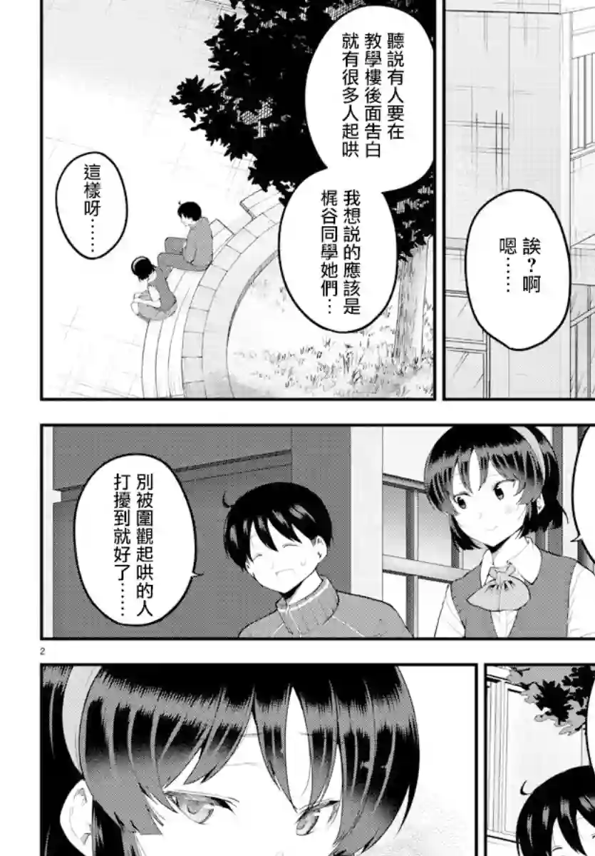 芽香同学无法压下那份心意第115话