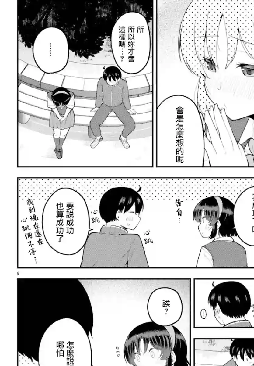 芽香同学无法压下那份心意第115话