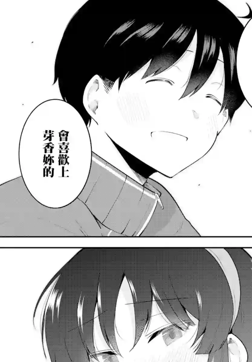 芽香同学无法压下那份心意第115话