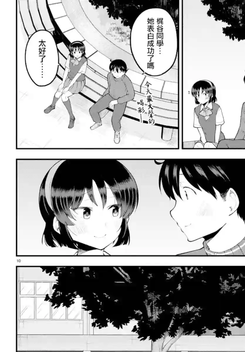 芽香同学无法压下那份心意第115话