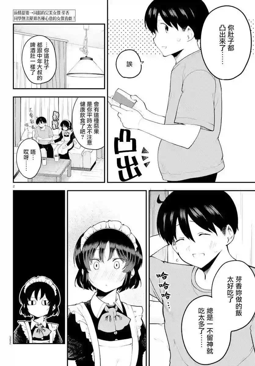 芽香同学无法压下那份心意第117话