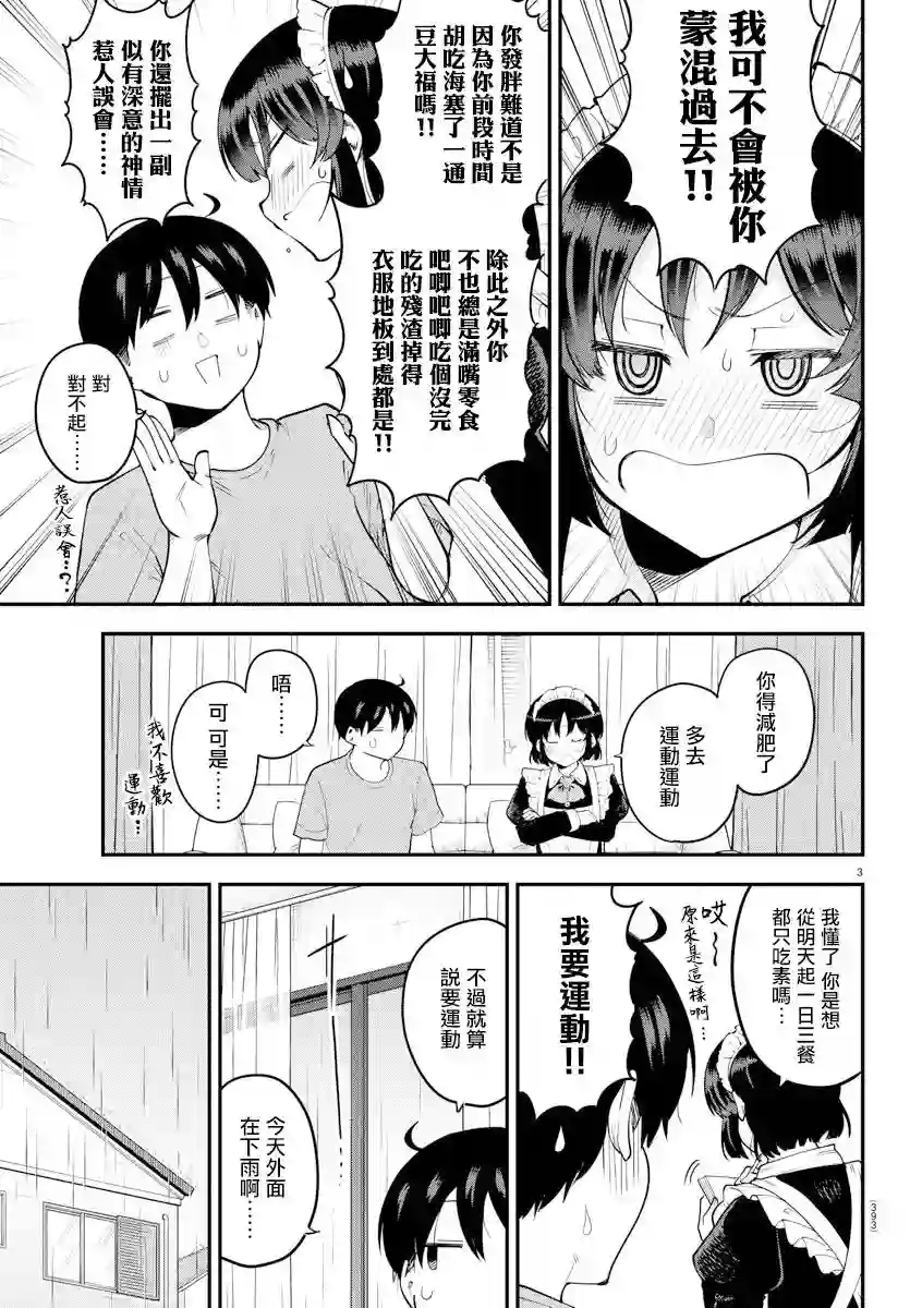 芽香同学无法压下那份心意第117话