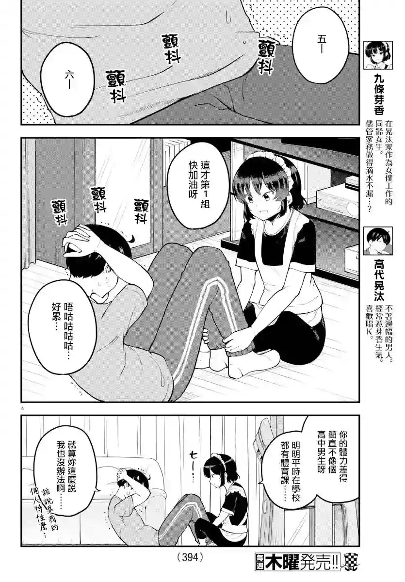 芽香同学无法压下那份心意第117话