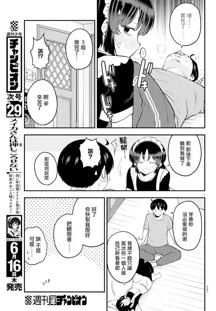 芽香同学无法压下那份心意第117话