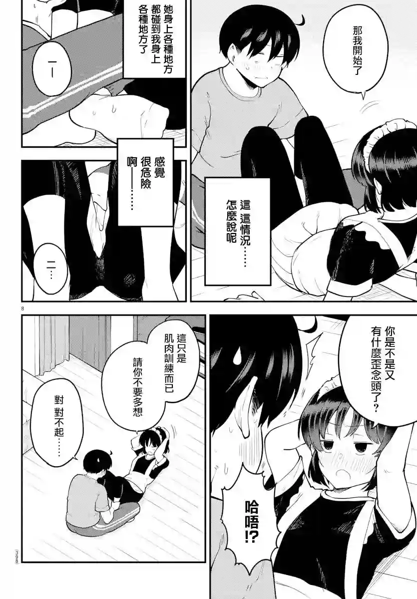 芽香同学无法压下那份心意第117话