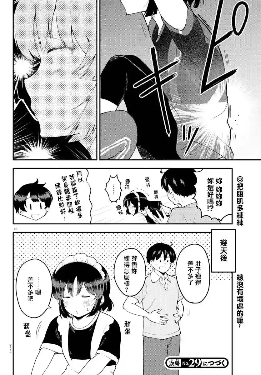 芽香同学无法压下那份心意第117话