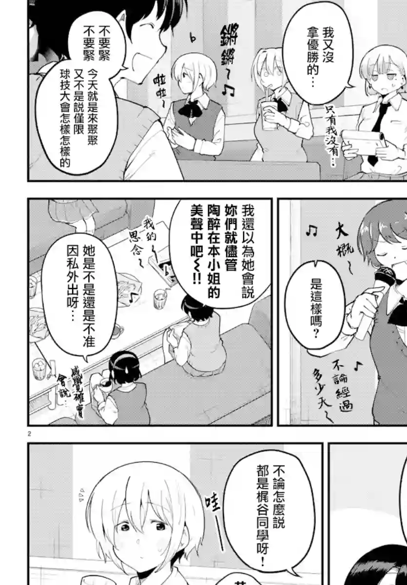 芽香同学无法压下那份心意第118话