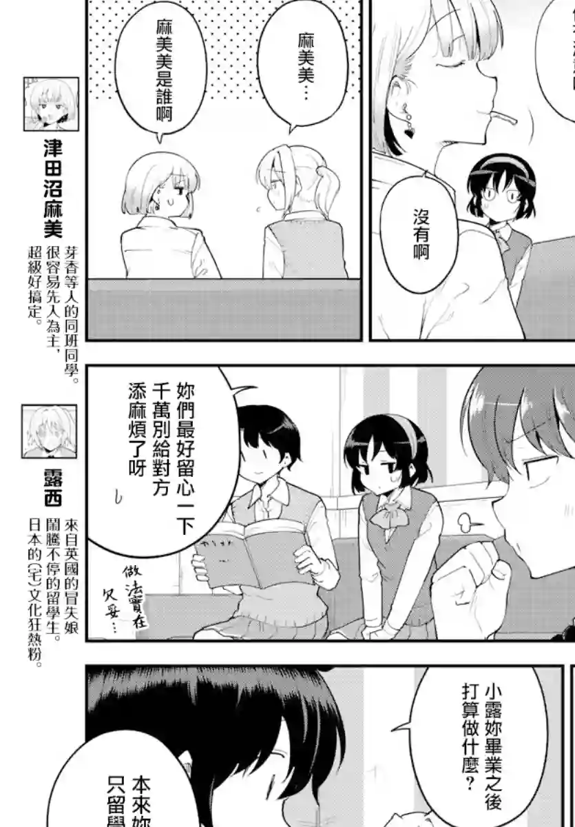 芽香同学无法压下那份心意第118话