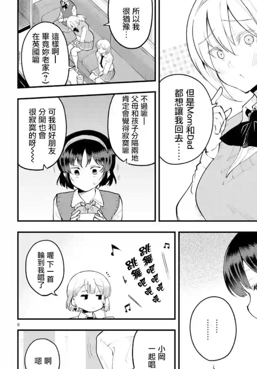 芽香同学无法压下那份心意第118话