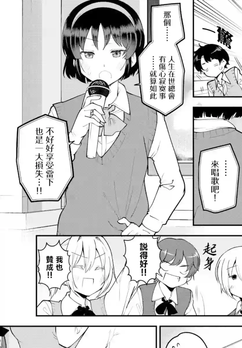 芽香同学无法压下那份心意第118话