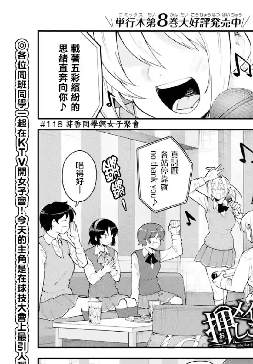 芽香同学无法压下那份心意第118话