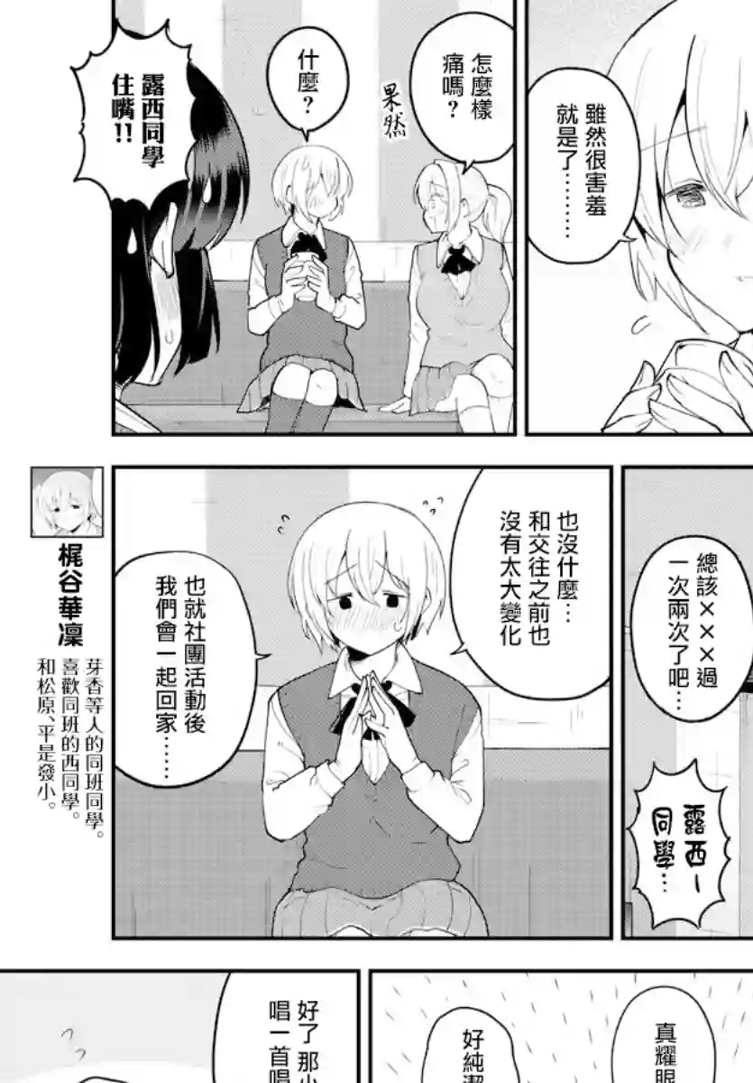 芽香同学无法压下那份心意第118话