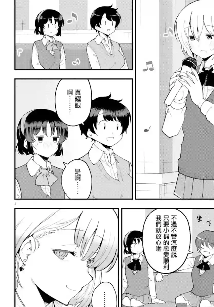 芽香同学无法压下那份心意第118话