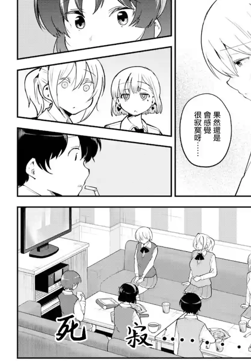 芽香同学无法压下那份心意第118话