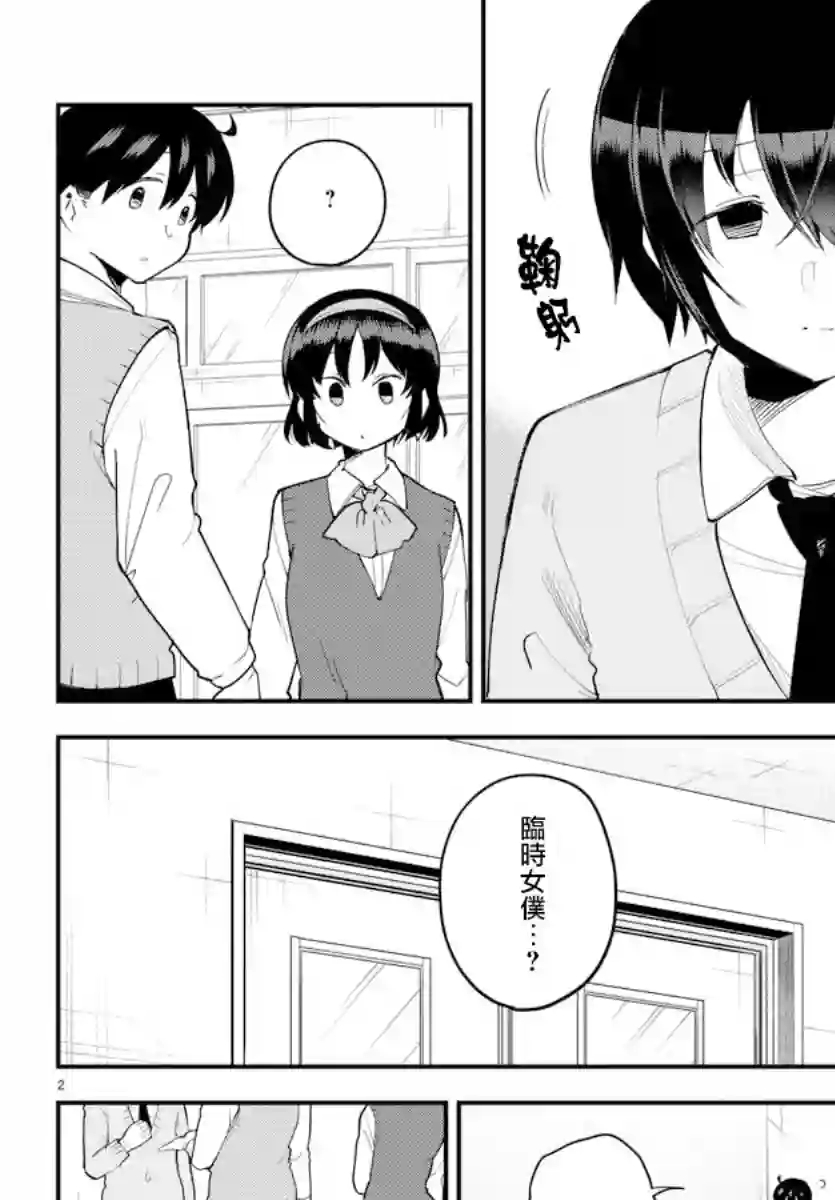 芽香同学无法压下那份心意第119话