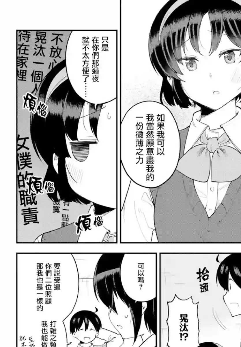 芽香同学无法压下那份心意第119话