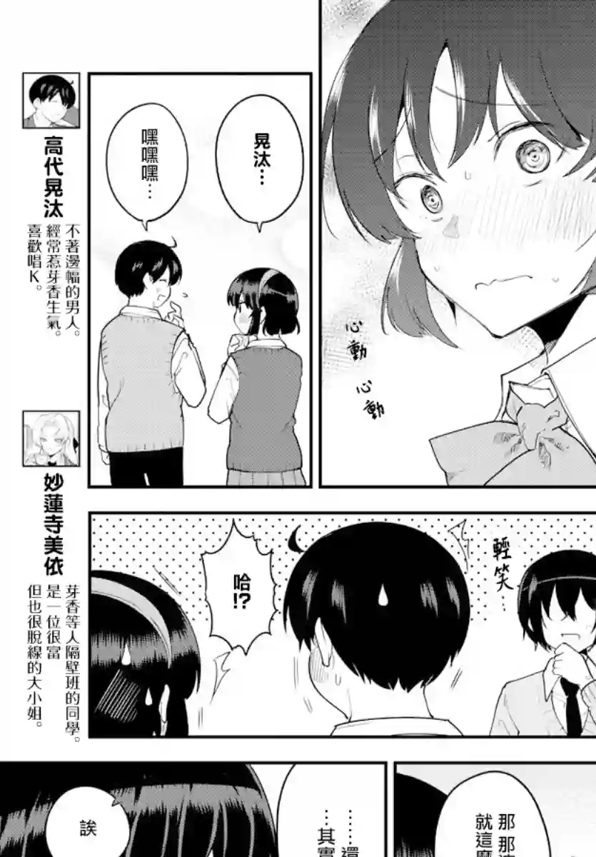 芽香同学无法压下那份心意第119话