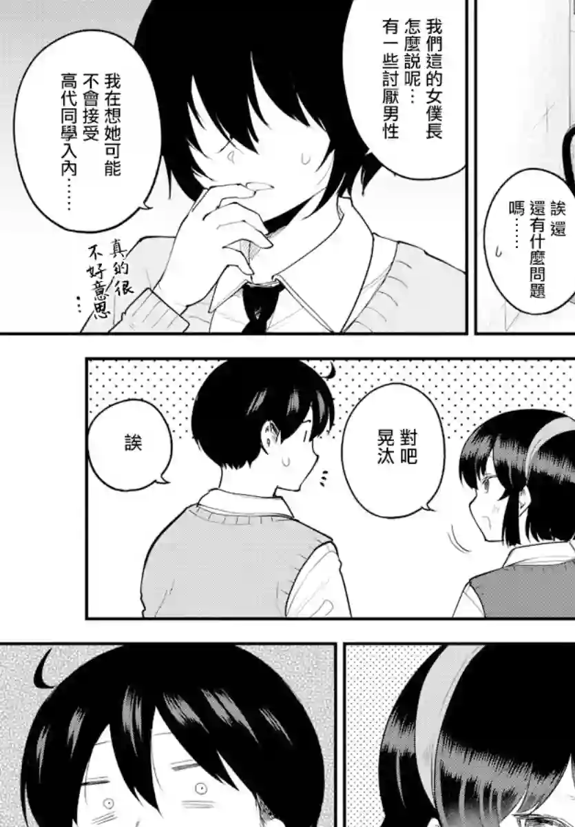 芽香同学无法压下那份心意第119话