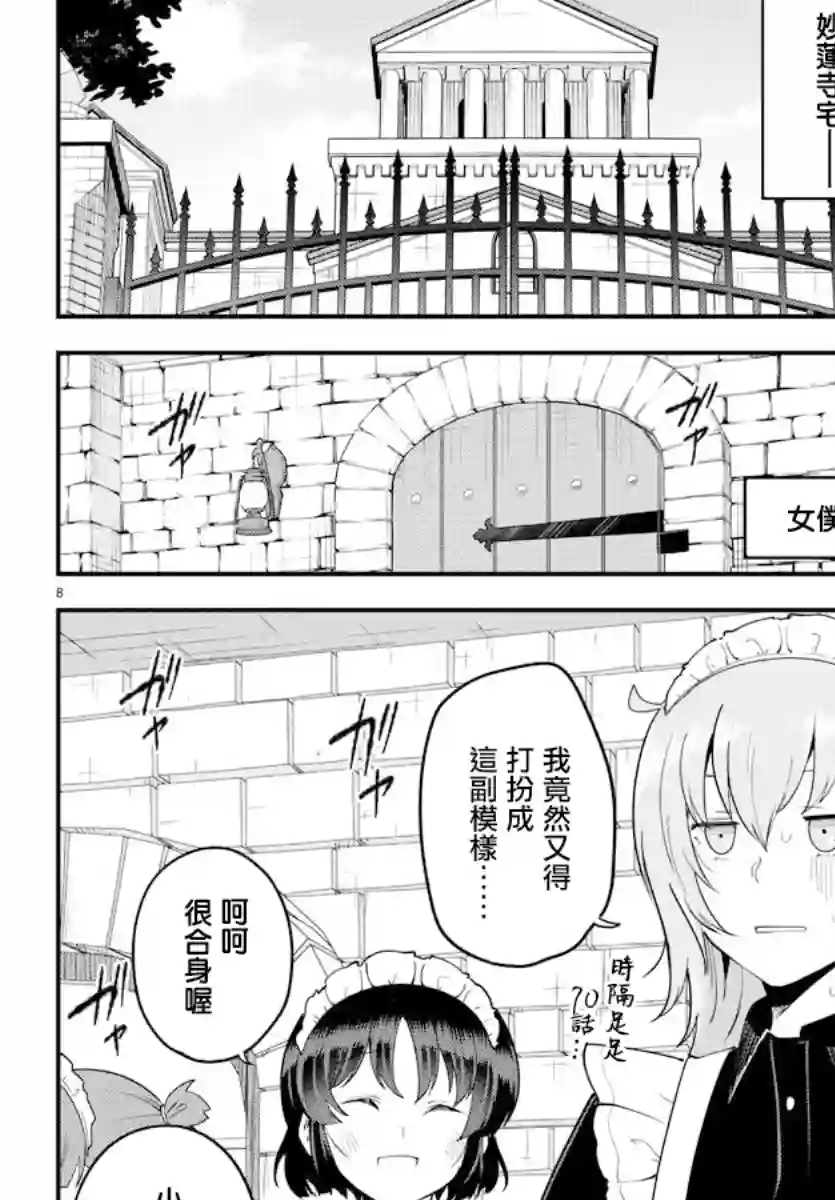 芽香同学无法压下那份心意第119话