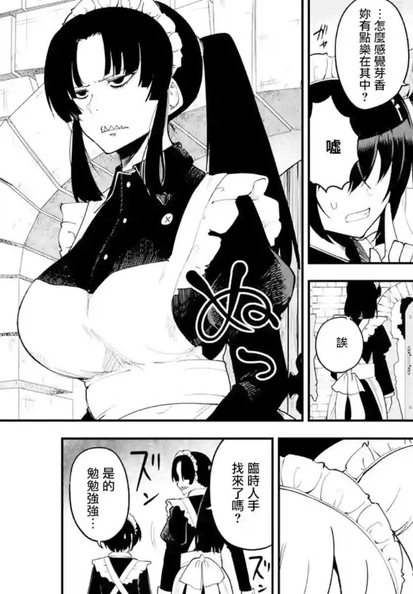 芽香同学无法压下那份心意第119话