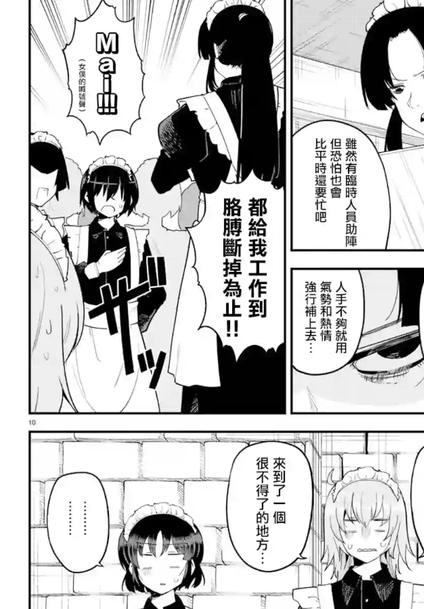 芽香同学无法压下那份心意第119话